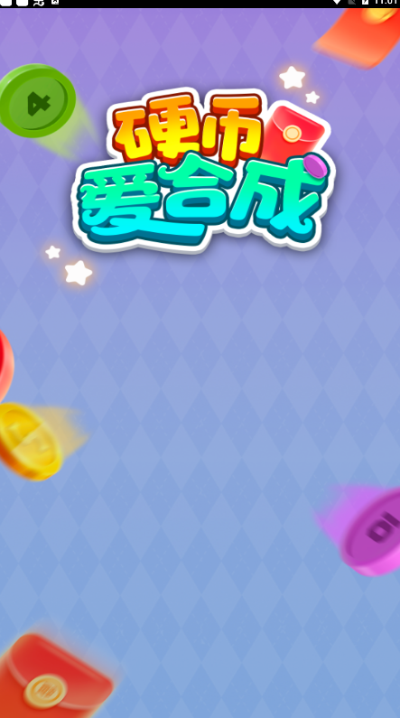 硬幣愛合成截圖2