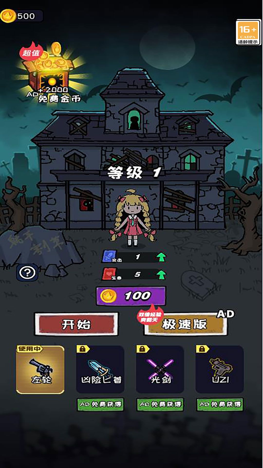 割草制裁者截圖2