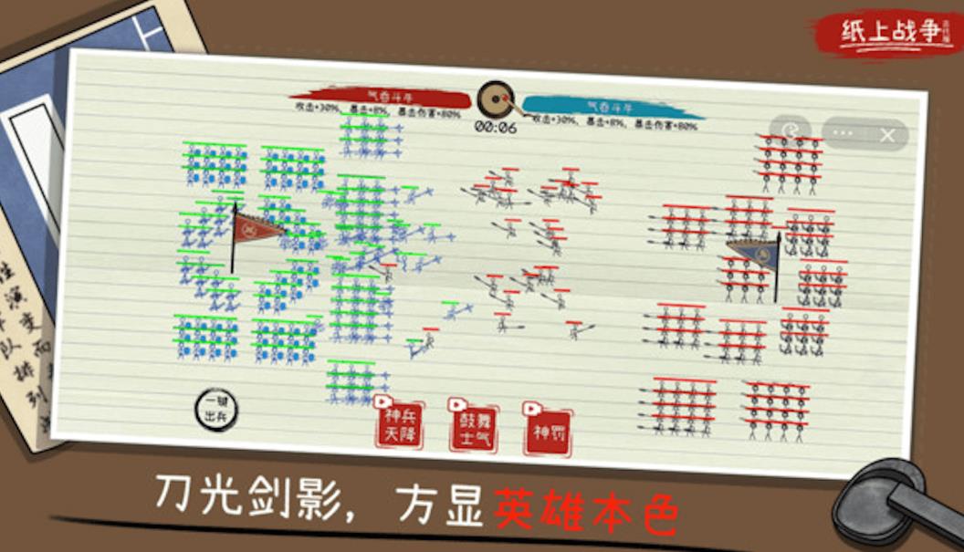 紙上火柴人戰(zhàn)爭(zhēng)截圖3