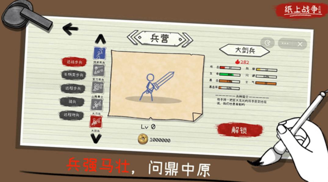紙上火柴人戰(zhàn)爭(zhēng)截圖4