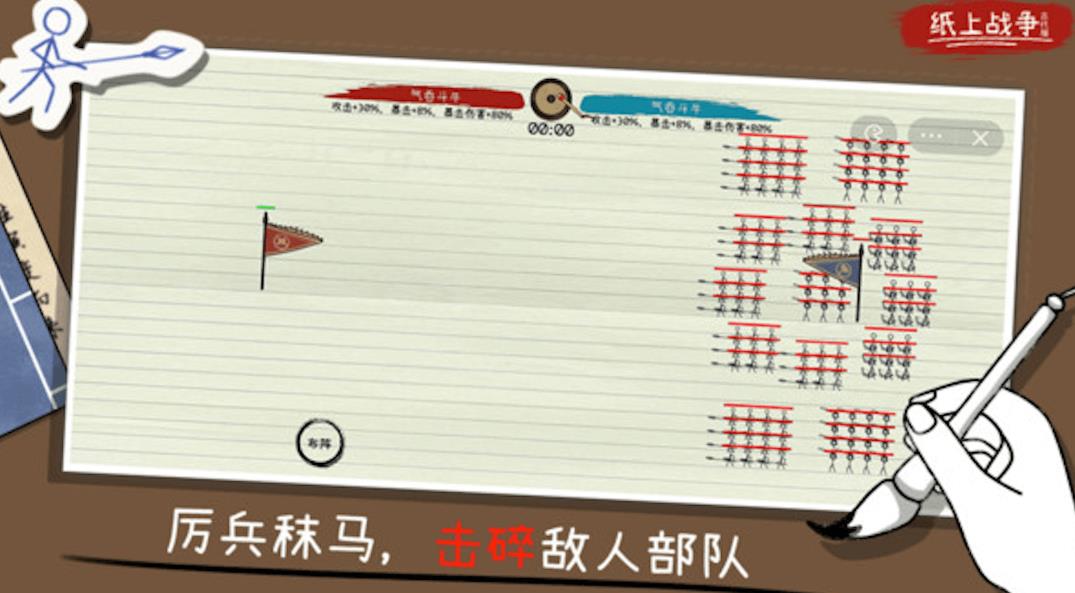 紙上火柴人戰(zhàn)爭(zhēng)截圖1