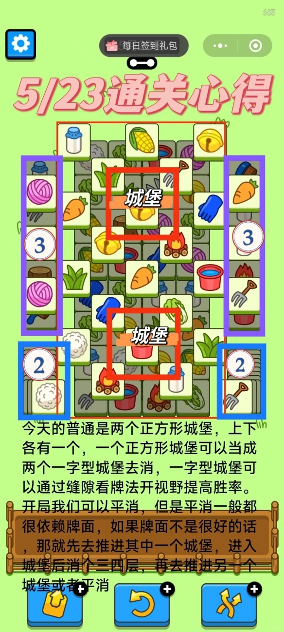 羊了個羊5.23今日攻略2024 羊羊大世界5月23日每日關(guān)卡通關(guān)流程