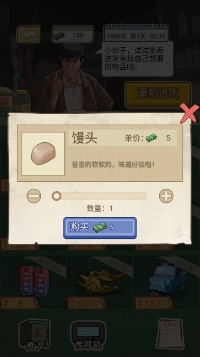 鐵柱的幸福生活截圖1