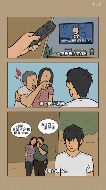 鐵柱的幸福生活截圖3
