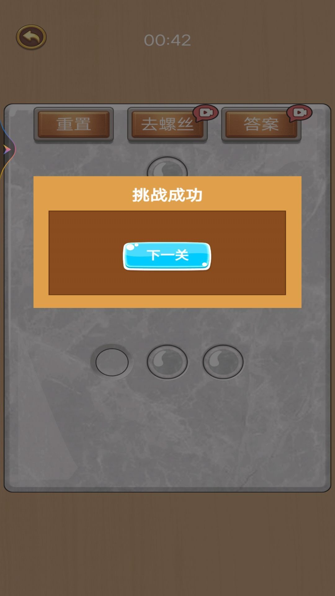 扭螺絲我特牛截圖4