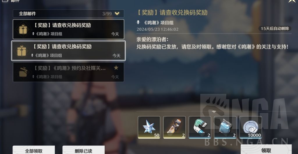 鳴潮禮包碼大全 公測(cè)禮包兌換碼2024