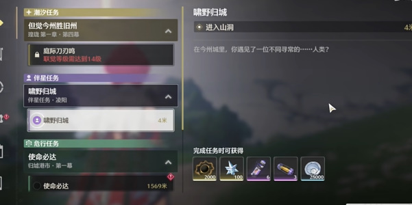 鳴潮凌陽伴星任務(wù)寶箱位置大全 凌陽伴星嘯野歸城支線5個(gè)寶箱收集攻略