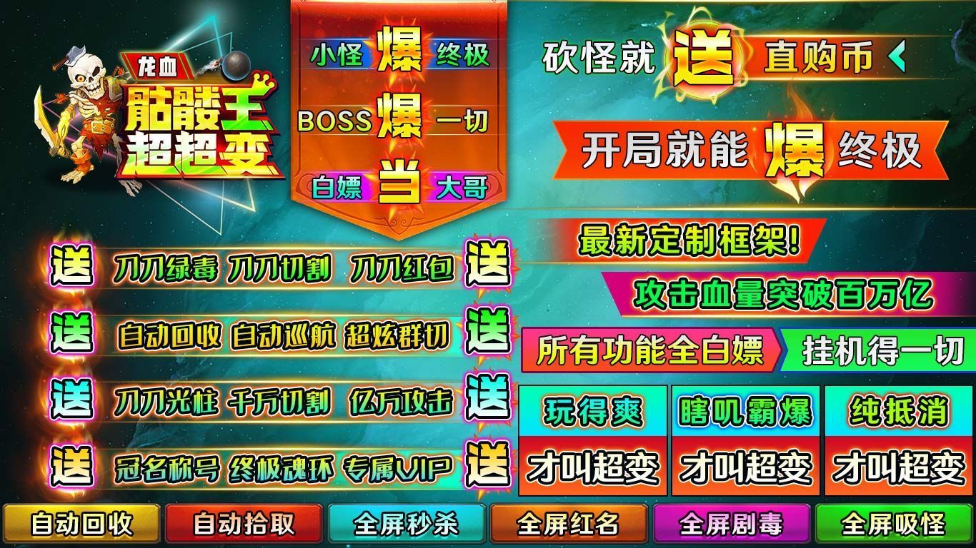 龍血骷髏王超超變截圖1