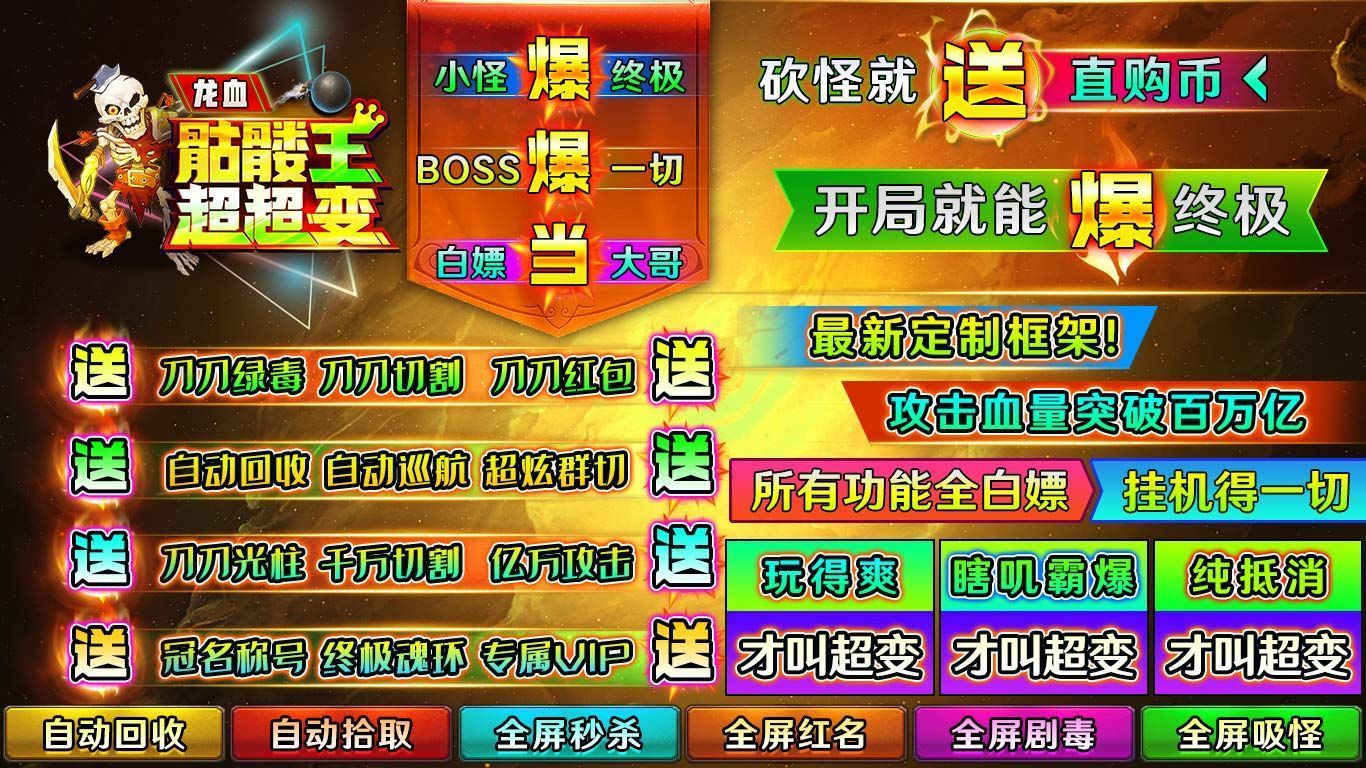 龍血骷髏王超超變截圖2