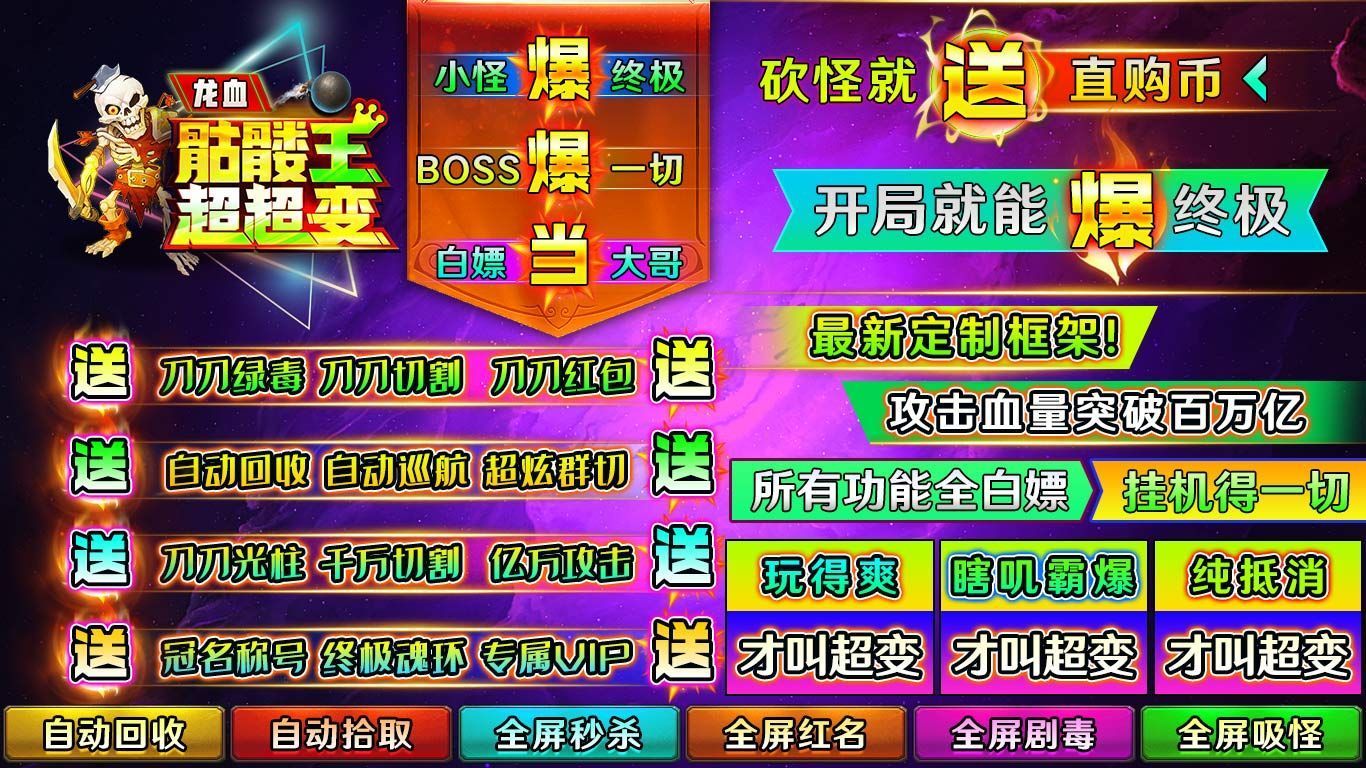 龍血骷髏王超超變截圖3