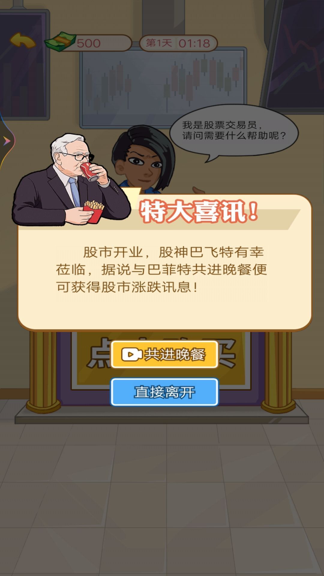 打工人生逆襲記截圖1