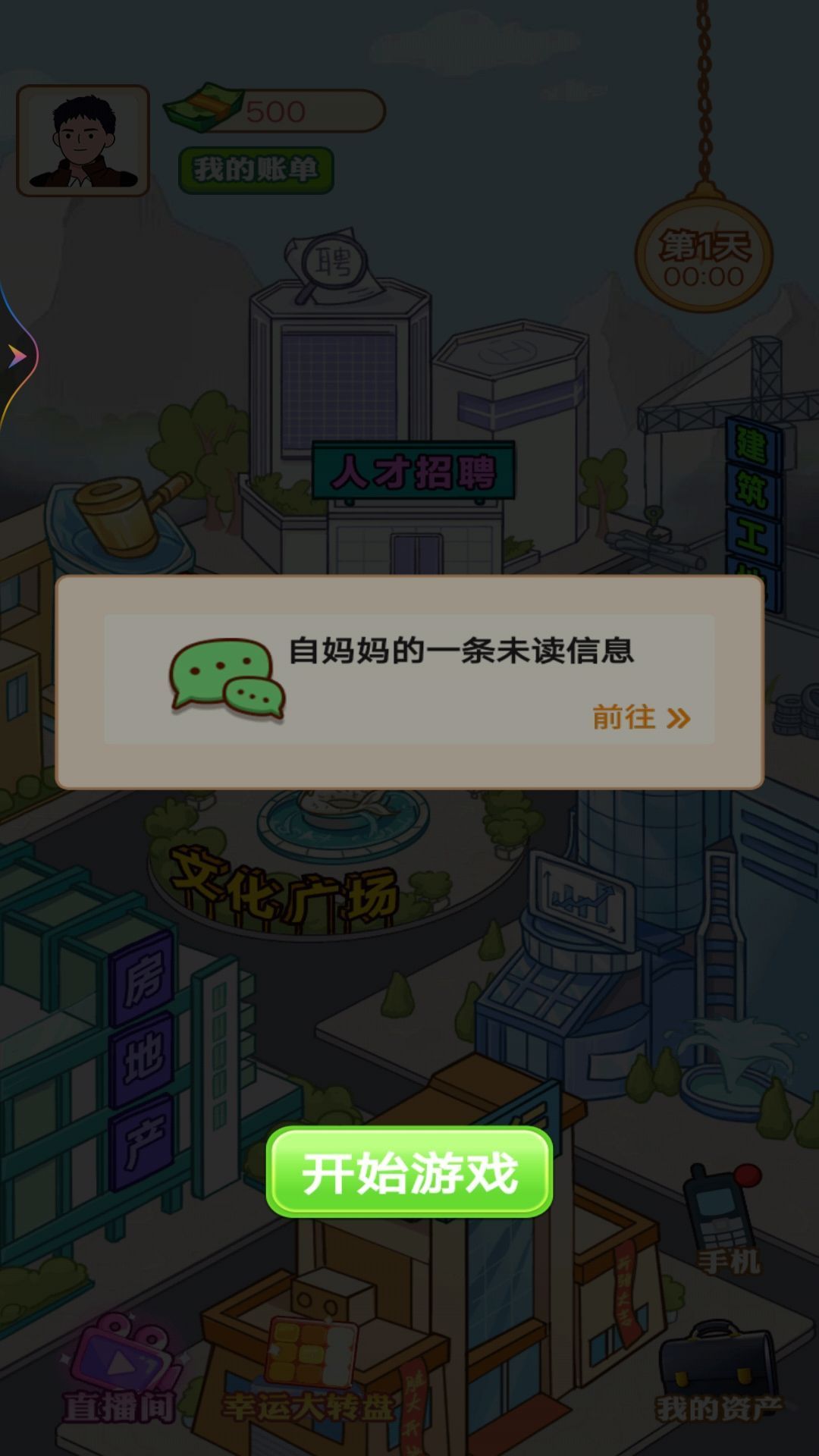 打工人生逆襲記截圖2