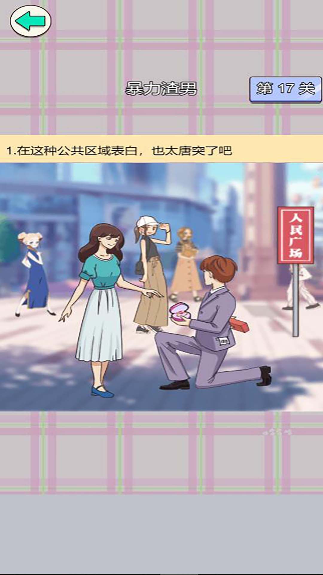 舔狗情感修煉營(yíng)截圖4