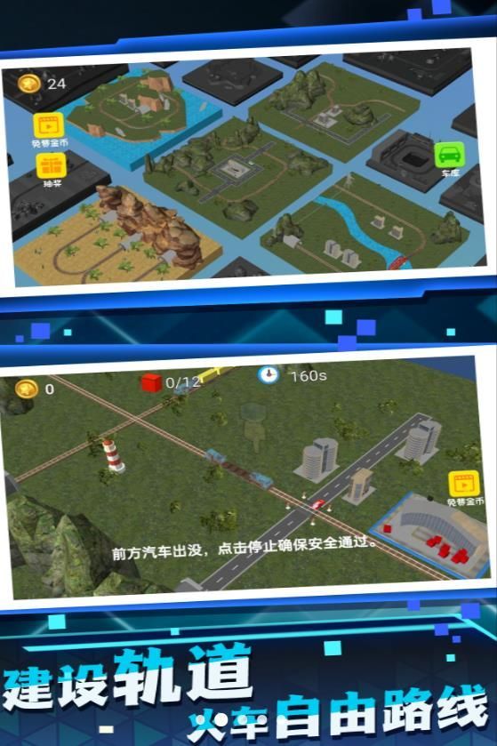 铁路运营大师3