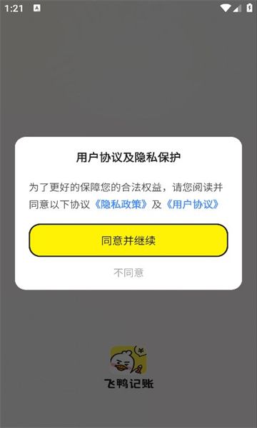 飛鴨記賬截圖1