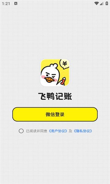 飛鴨記賬截圖2