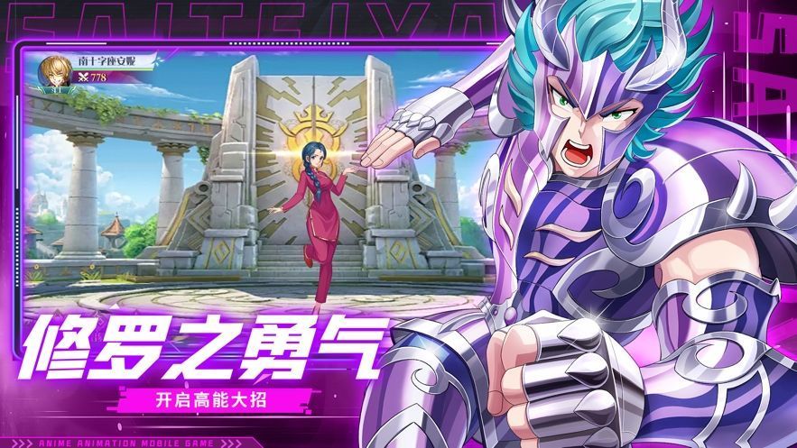 幻想圣域圣斗士出擊截圖4