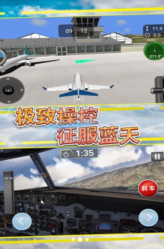 云端飛行的秘密截圖1