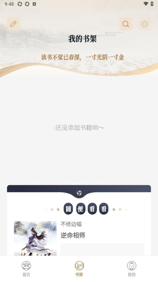 米禾閱讀截圖1
