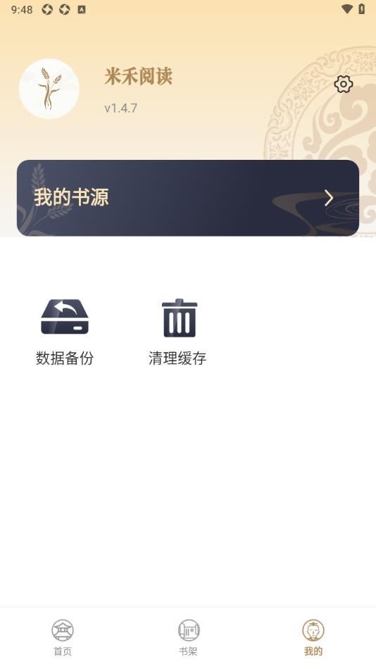 米禾閱讀截圖2
