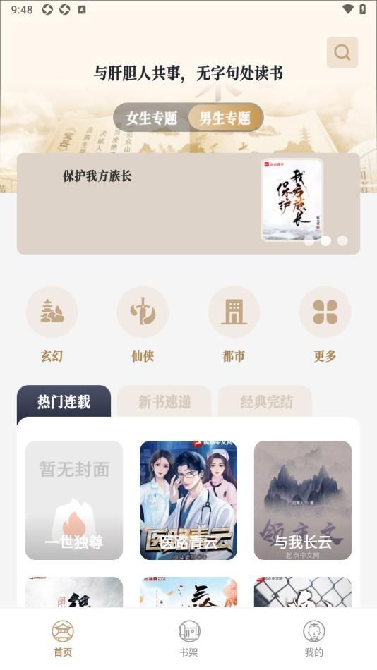 米禾閱讀截圖3