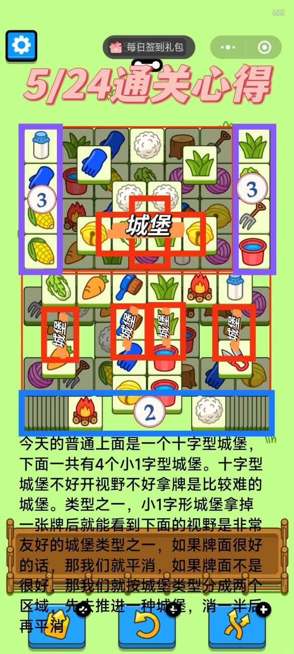 羊了個羊5.24今日攻略2024 羊羊大世界5月24日最新關(guān)卡通關(guān)流程