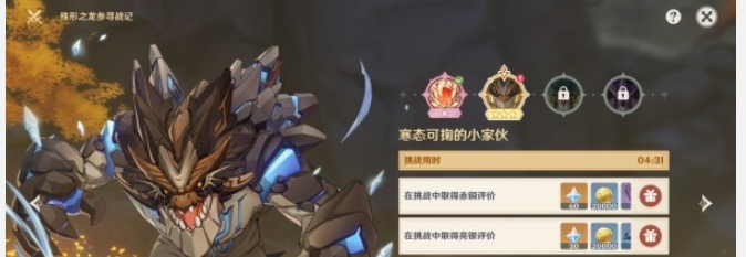原神殊形之龍參尋戰(zhàn)記第二關(guān)攻略 殊形之龍參尋戰(zhàn)記第二關(guān)滿獎勵陣容推薦