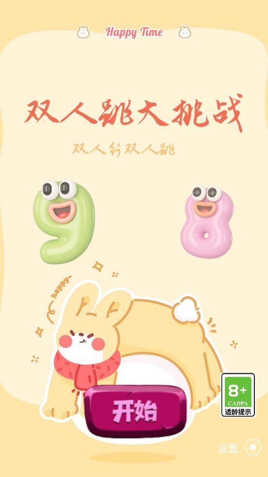 雙人跳大挑戰(zhàn)截圖3