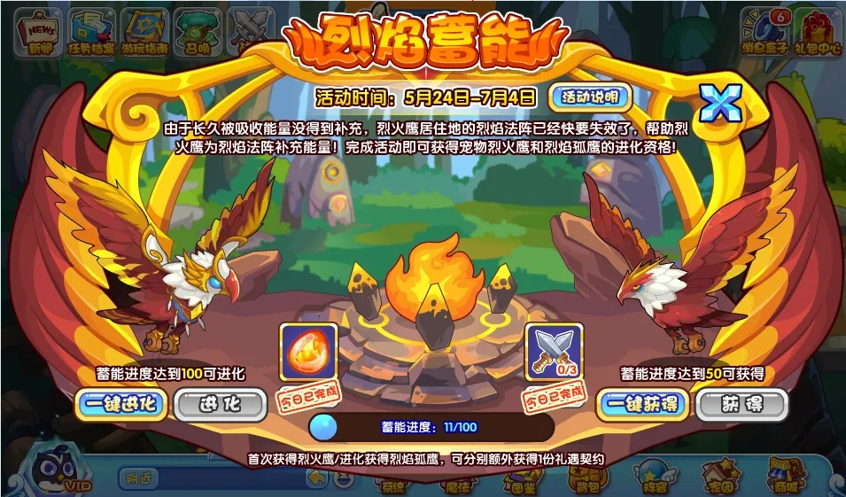 洛克王國烈焰蓄能活動攻略 烈焰蓄能活動玩法規(guī)則介紹