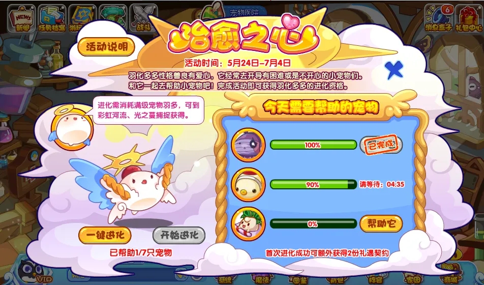 洛克王國治愈之心活動怎么玩 治愈之心活動玩法攻略
