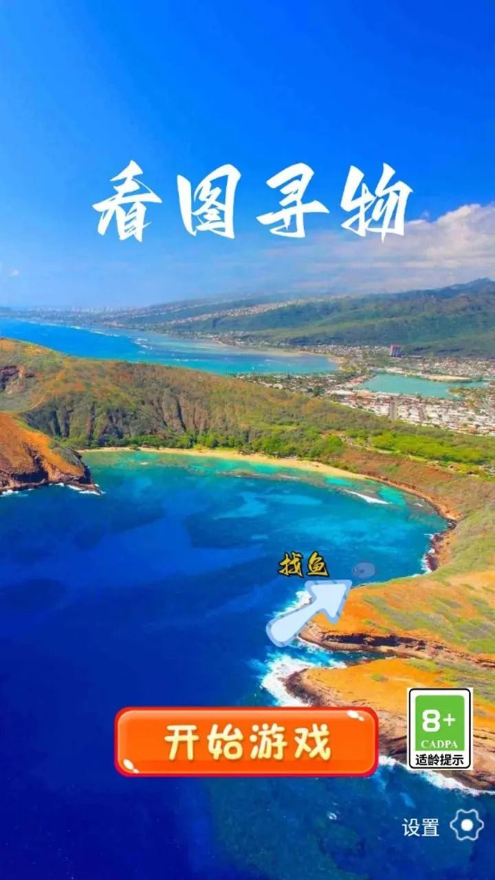 看圖尋物截圖2