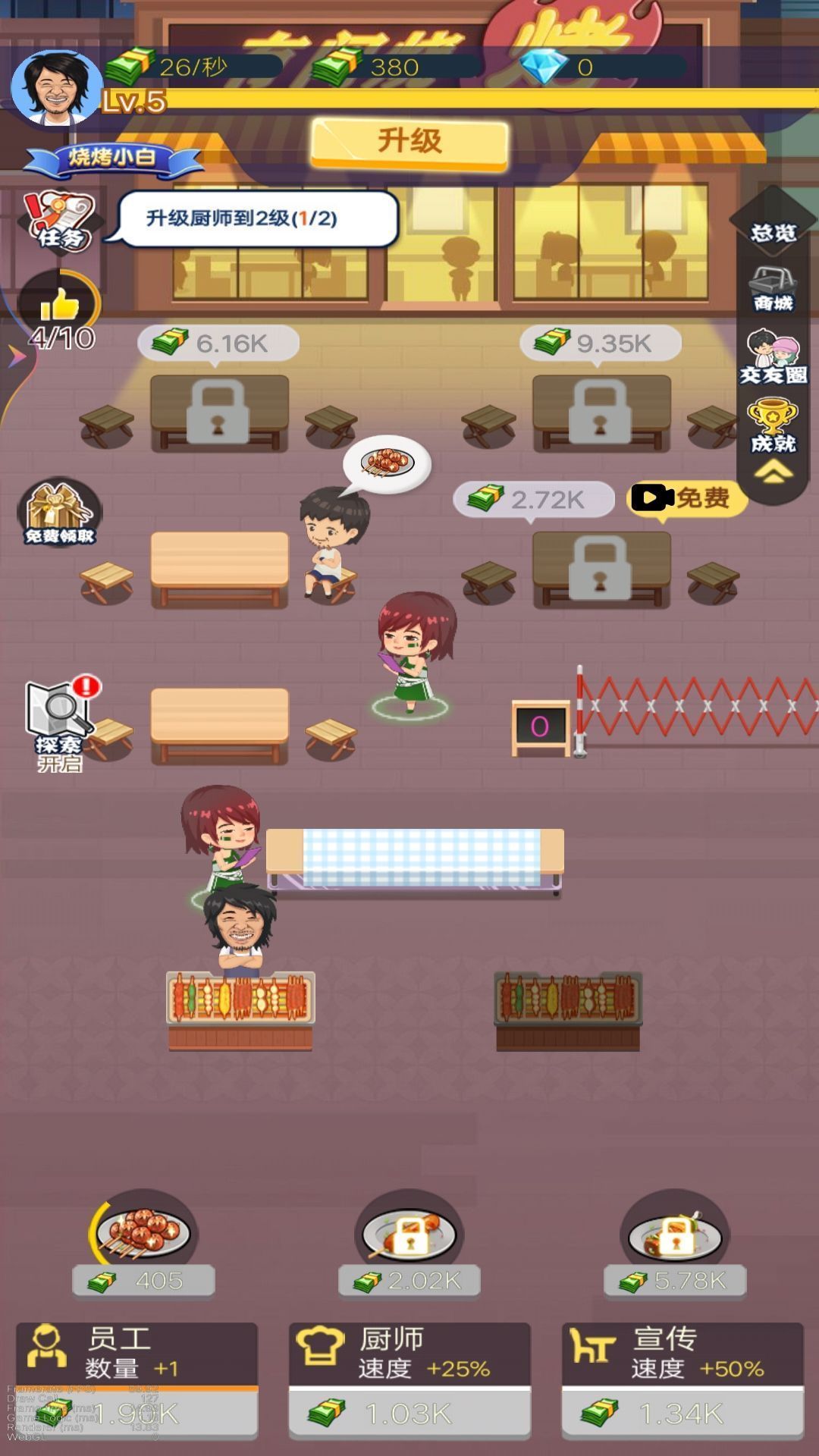 路邊燒烤攤截圖4