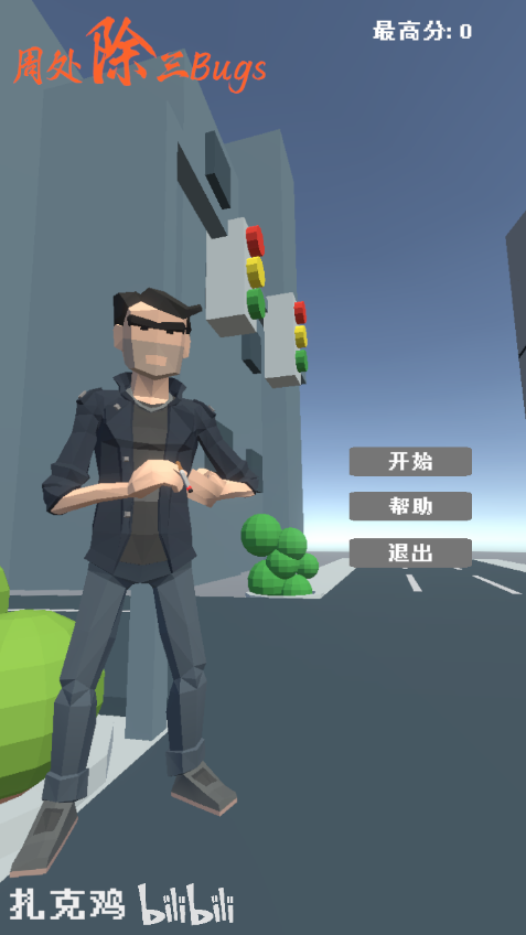 周處除三Bugs截圖1