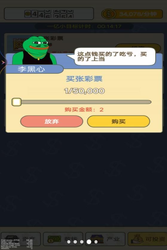賺夠一個億截圖1