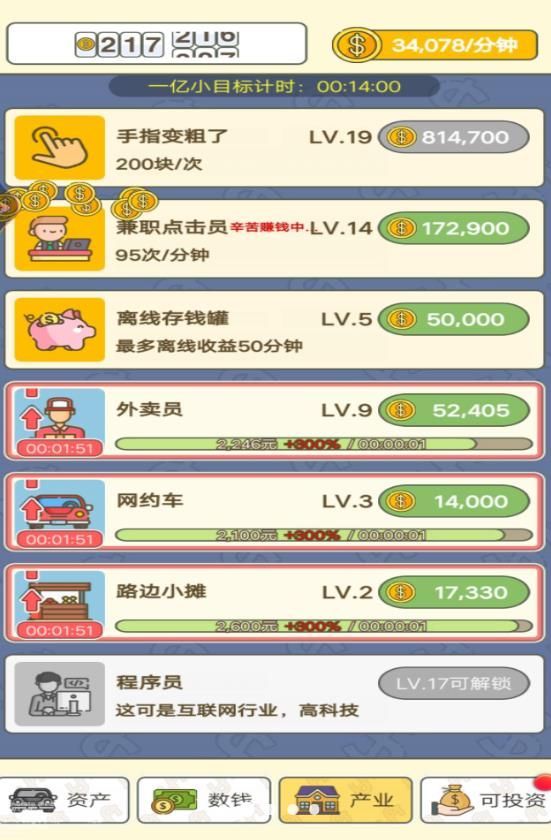 賺夠一個億截圖4