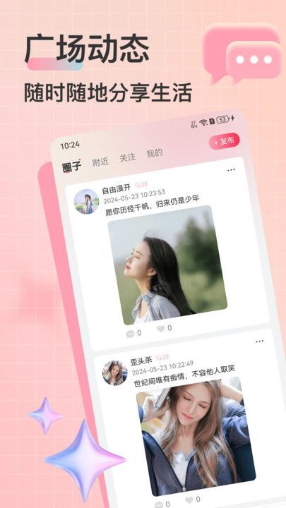 想戀截圖2