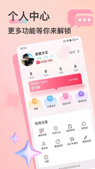 想戀截圖1
