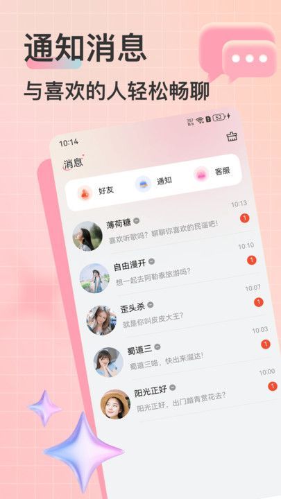 想戀截圖3