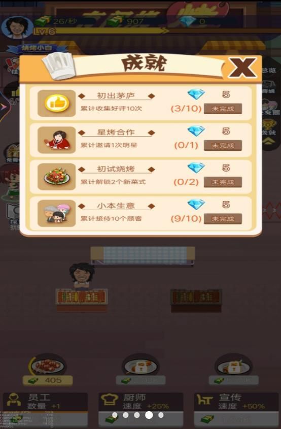 一起來擼串吧截圖1