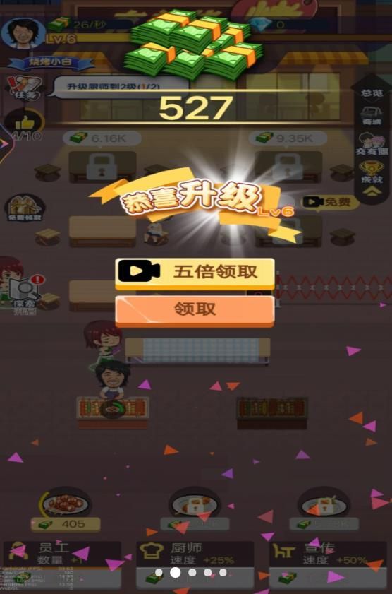一起來擼串吧截圖3
