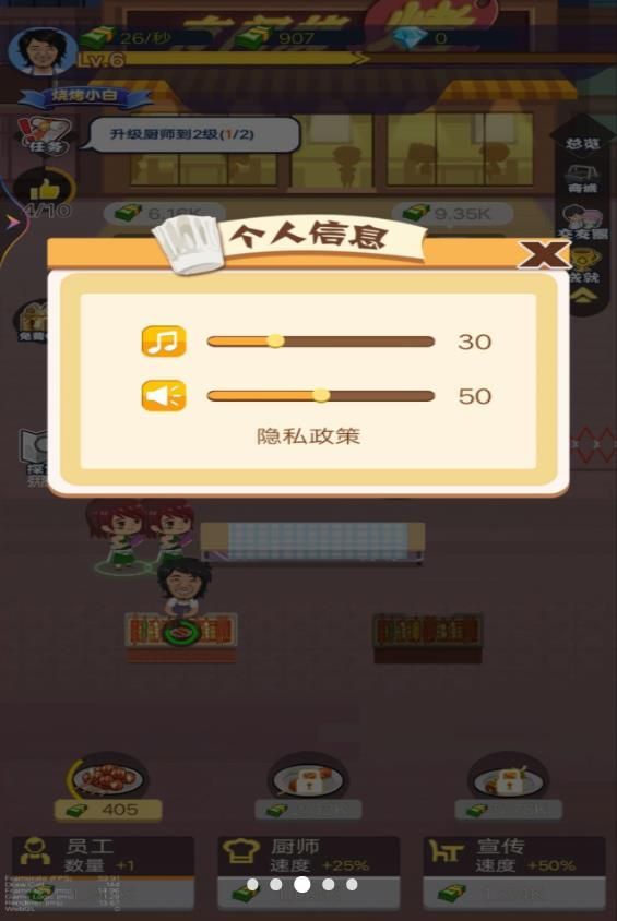 一起來擼串吧截圖2