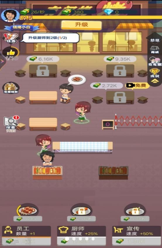 一起來擼串吧截圖4