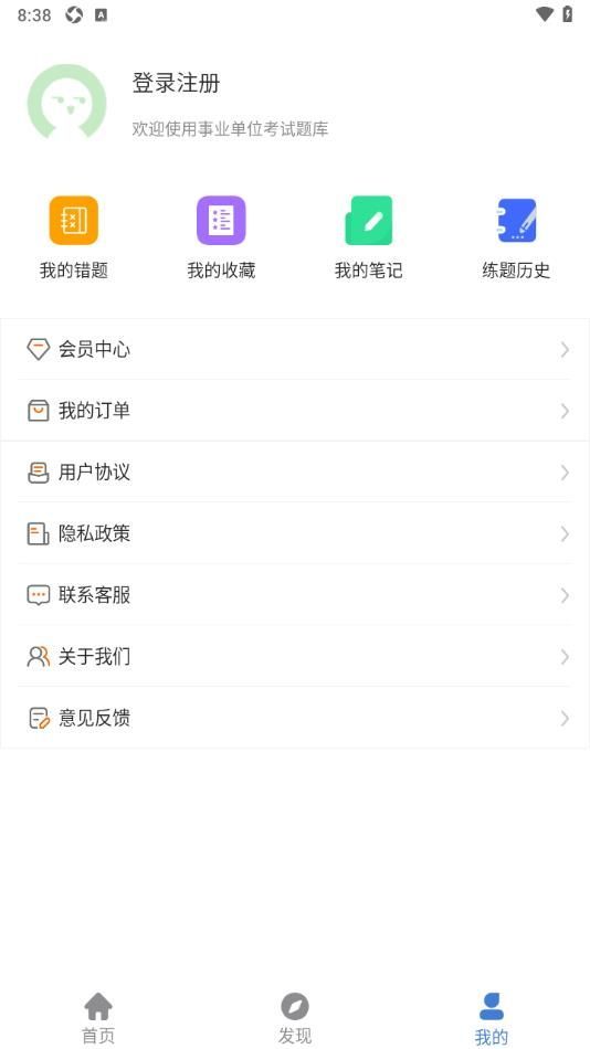 事业单位刷题狗截图1: