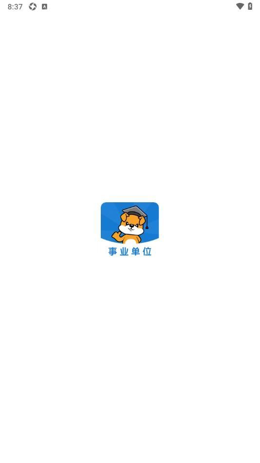 事业单位刷题狗截图3: