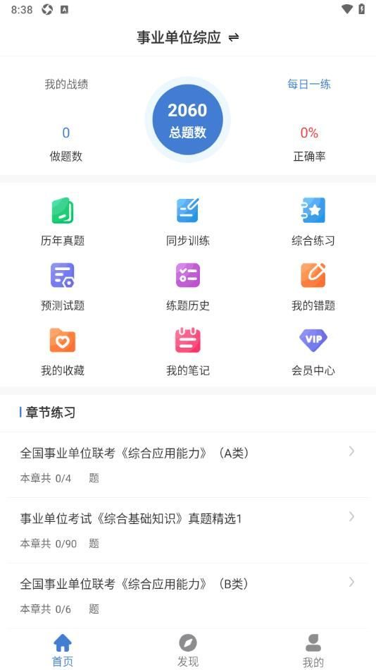 事业单位刷题狗截图2: