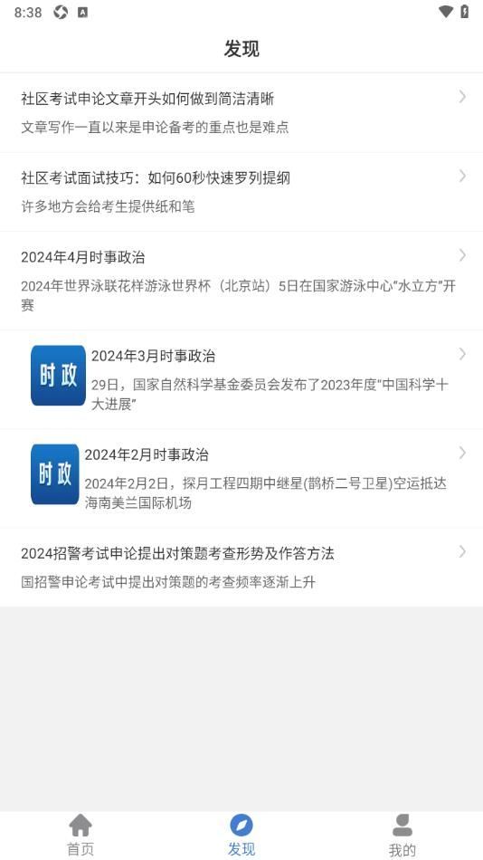 事业单位刷题狗截图4: