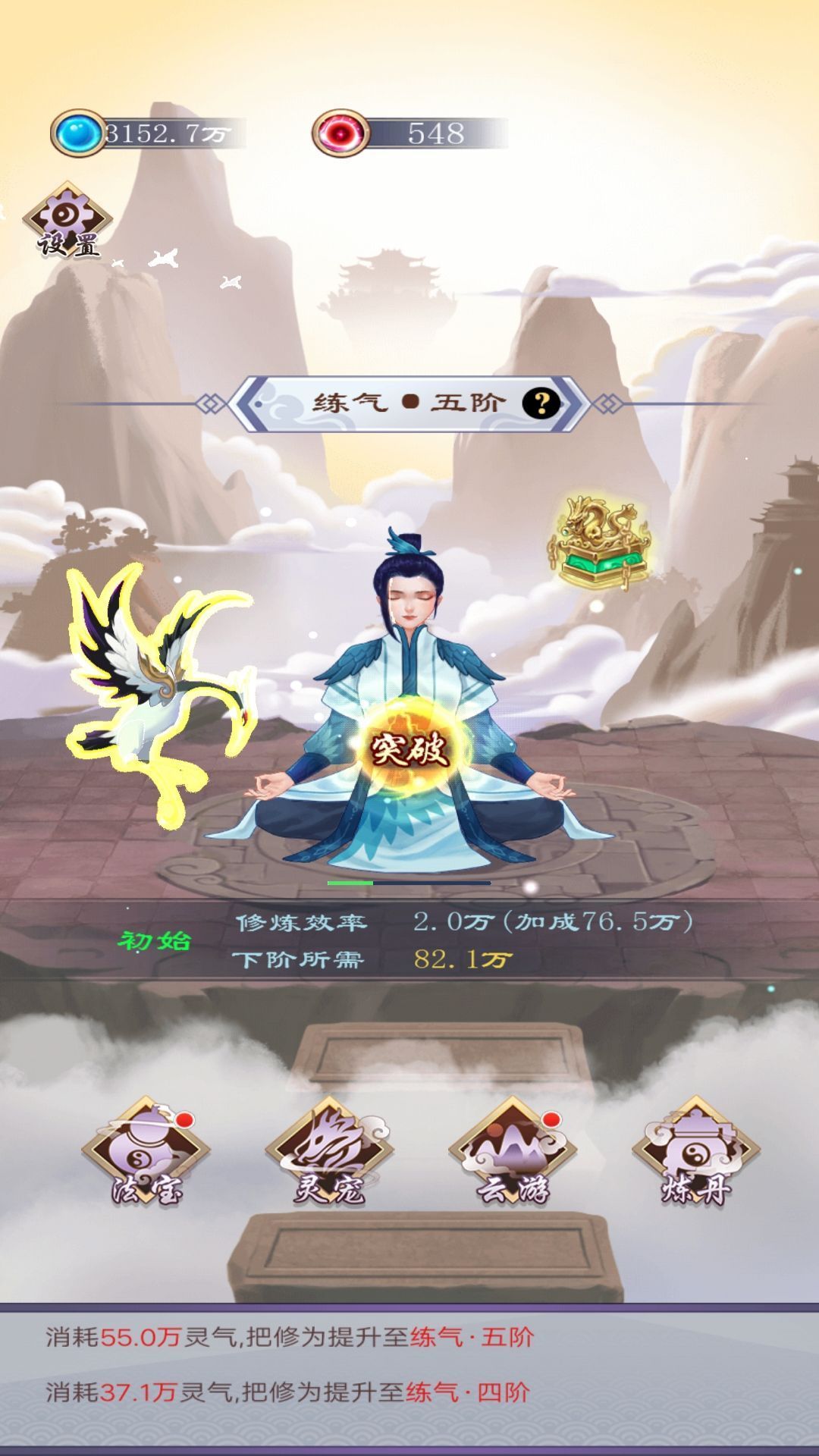 異次元修仙之旅截圖4