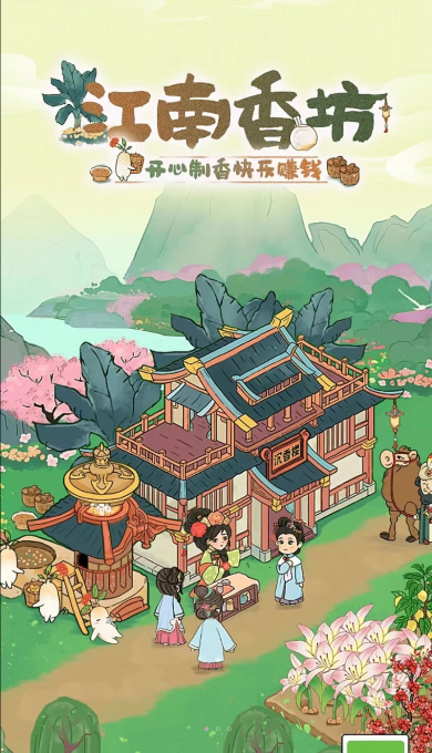 江南香坊截圖3