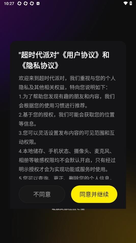 超时代派对3