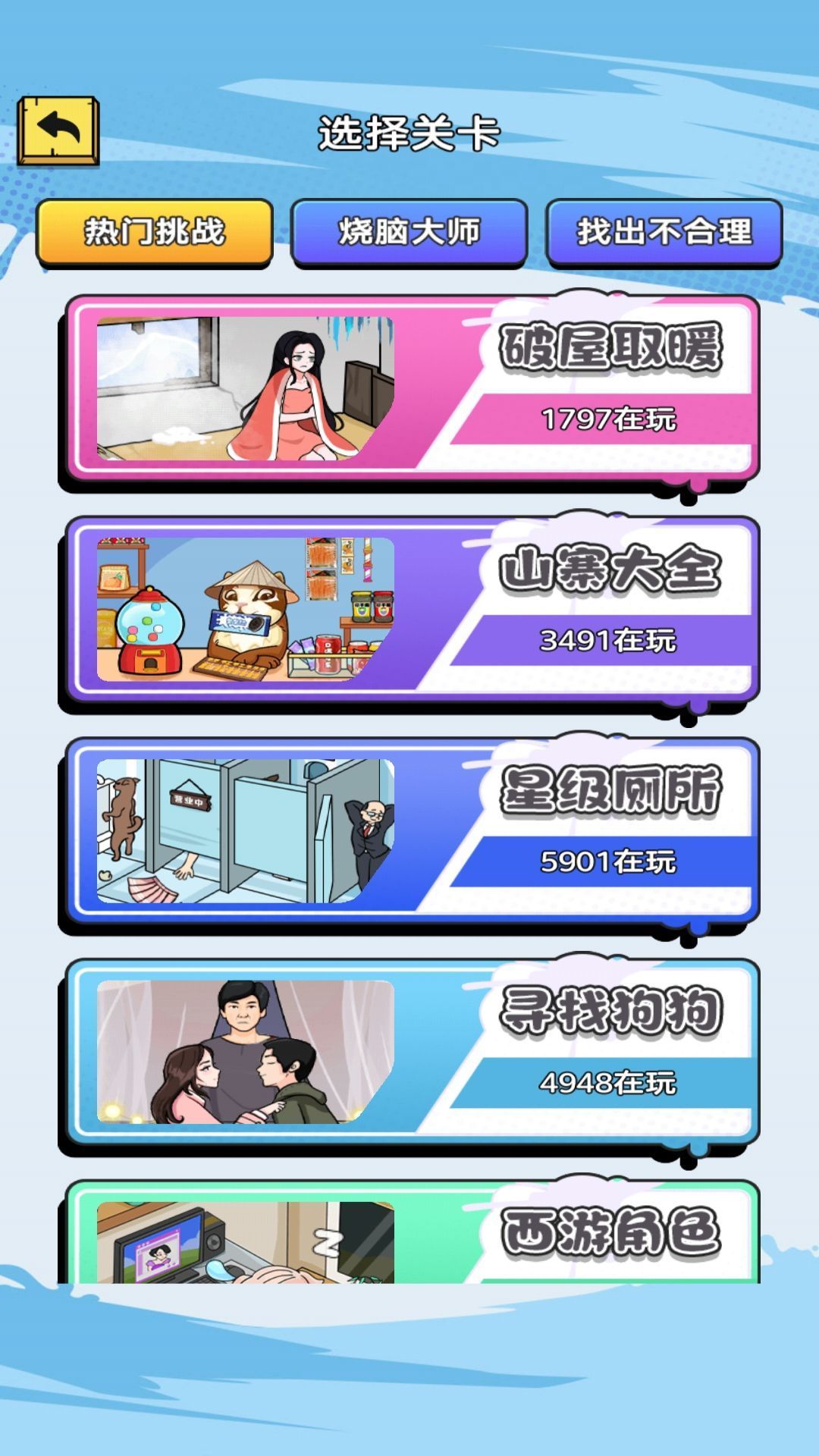 找茬老司機(jī)截圖4